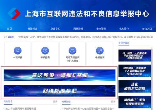 优化便民服务 上海市互联网违法和不良信息举报中心热线电话 官方网站升级再出发